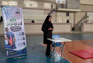 دوره آموزشی کمردرد مزمن - چهار محال و بختیاری