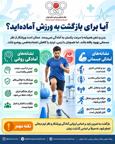 بازگشت به ورزش