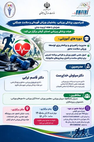 مدیریت راهبردی و برنامه‌ریزی توسعه ورزش سلامت ‌محور  /  اصول علمی تجویز ورزش و طراحی برنامه تمرینی برای ارتقای سلامت و کنترل بیماری‌های متابولیک
